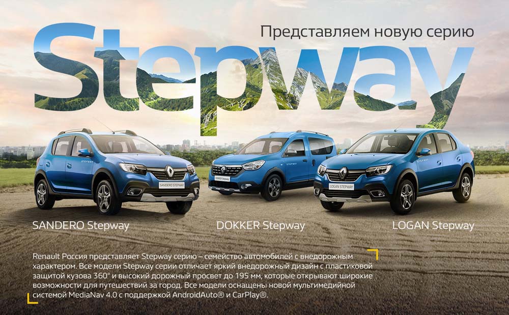 Logan Stepway va debuta la Salonul Auto de la Moscova